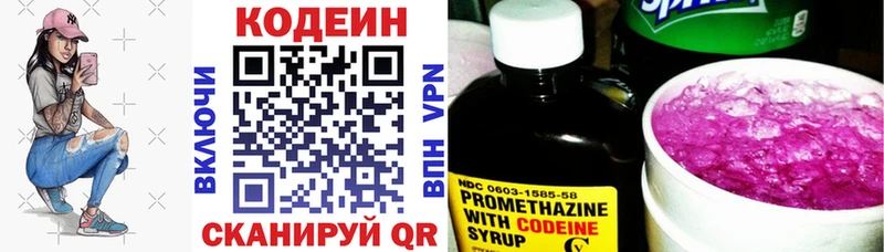 Кодеин напиток Lean (лин)  Высоцк 